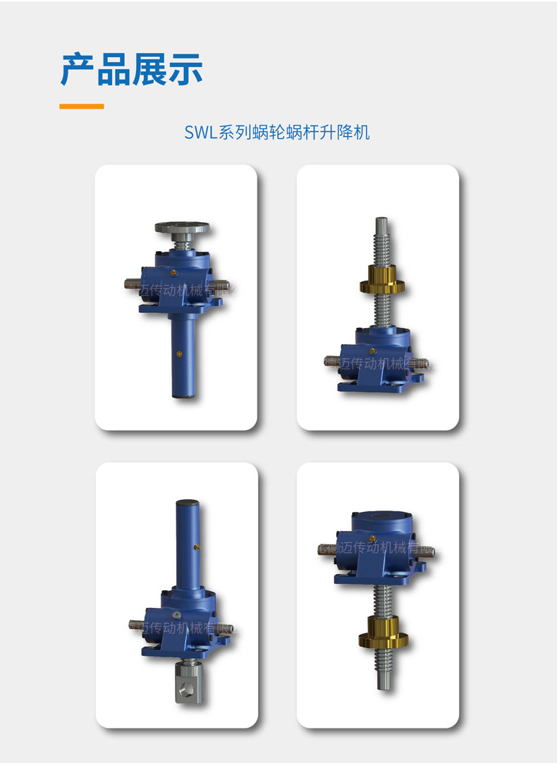 JW螺旋升降機(jī)