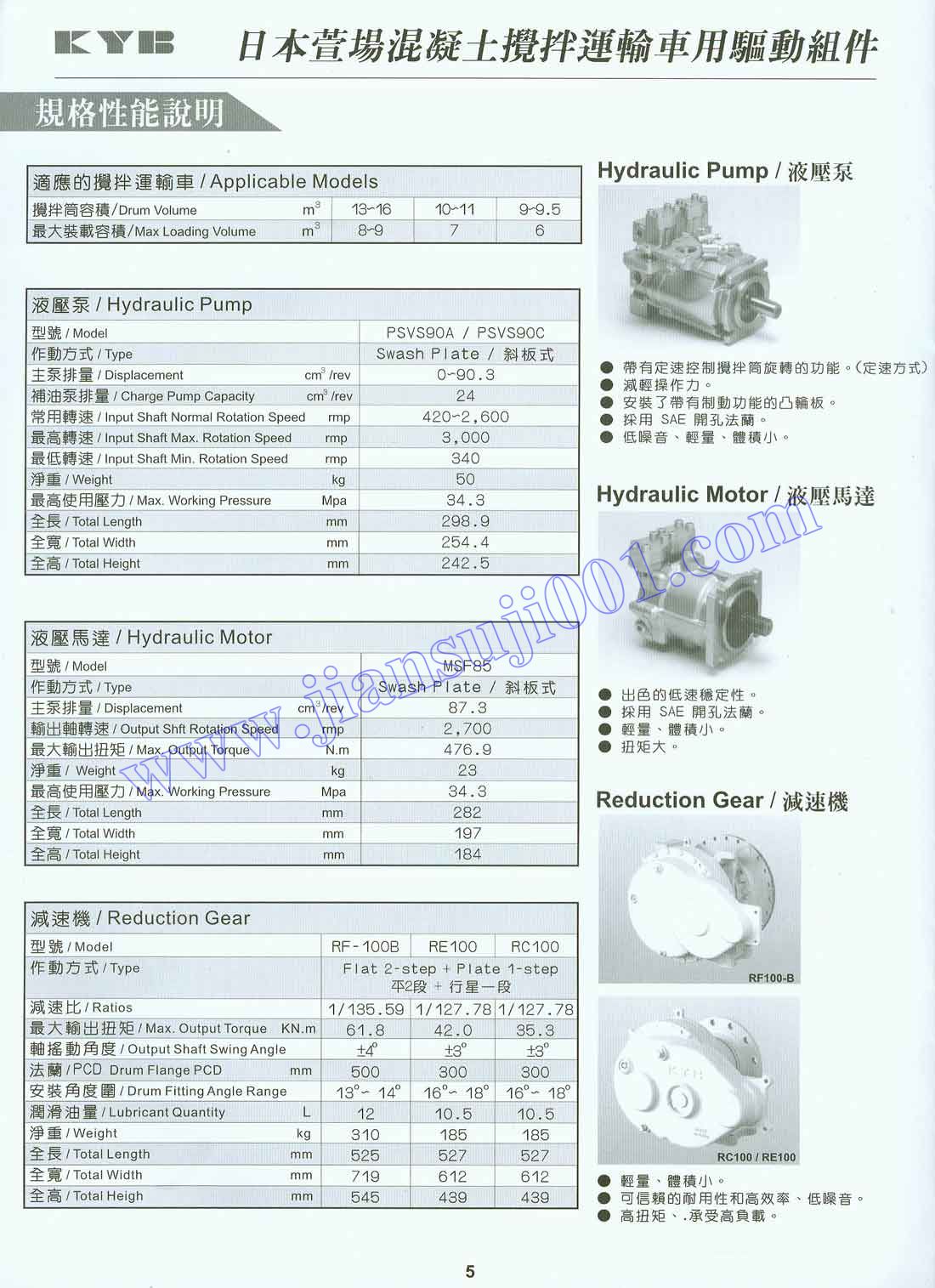 日本萱場(chǎng)混凝土攪拌運(yùn)輸車(chē)用驅(qū)動(dòng)組件