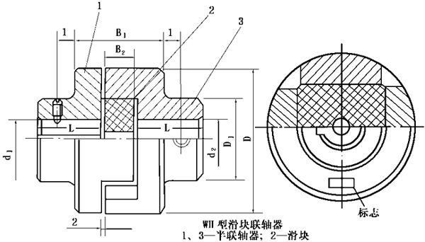 WH型滑塊聯(lián)軸器外形安裝尺寸(JB/ZQ 4384-97)