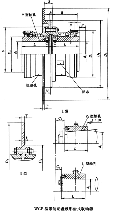 WGP型帶制動(dòng)盤鼓形齒式聯(lián)軸器外形及安裝尺寸(JB/T7001-93)